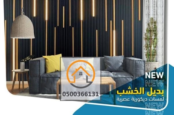 بديل الخشب